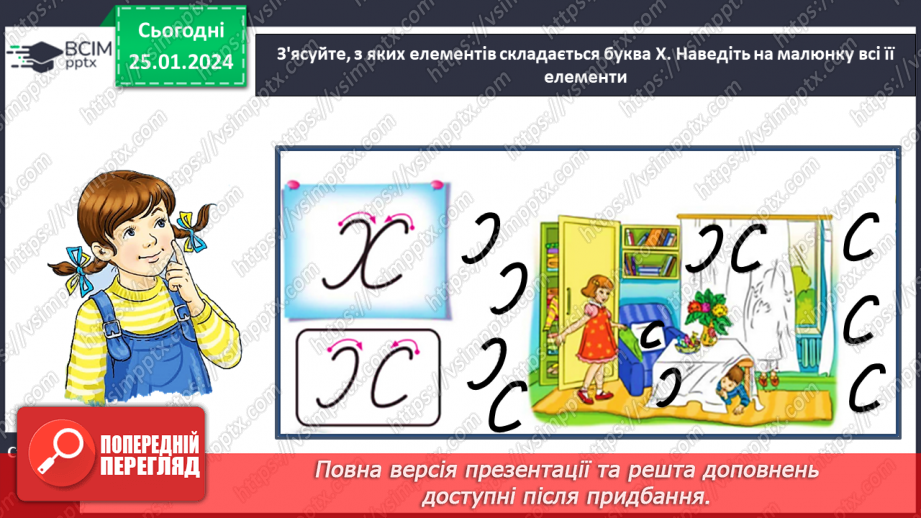 №138 - Написання великої букви Х. Письмо складів, слів і речень з вивченими буквами. Списування друкованого речення.9 №138 - Написання великої букви Х. Письмо складів, слів і речень з вивченими буквами. Списування друкованого речення.9