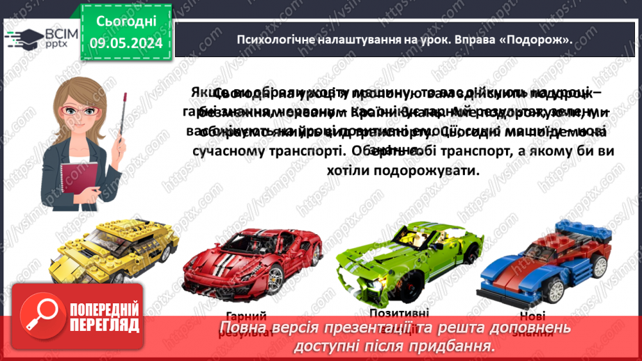 Урок №138 для 1 класу з математики за С. Скворцова - Додаємо і ...