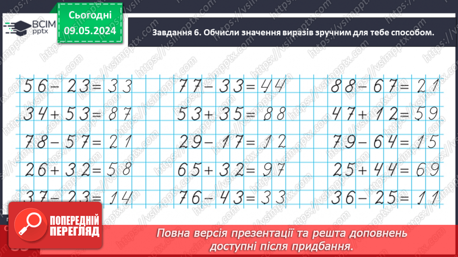 Урок №138 для 1 класу з математики за С. Скворцова - Додаємо і ...