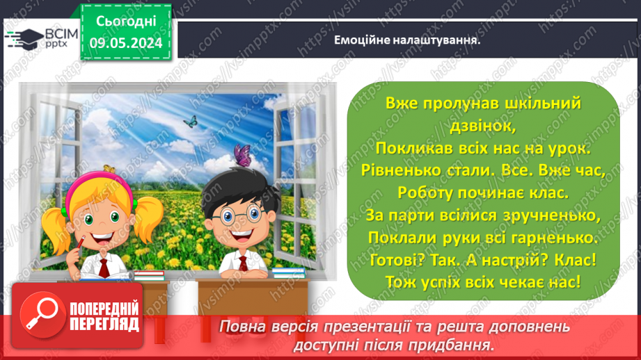 Урок №138 для 1 класу з математики за С. Скворцова - Додаємо і ...