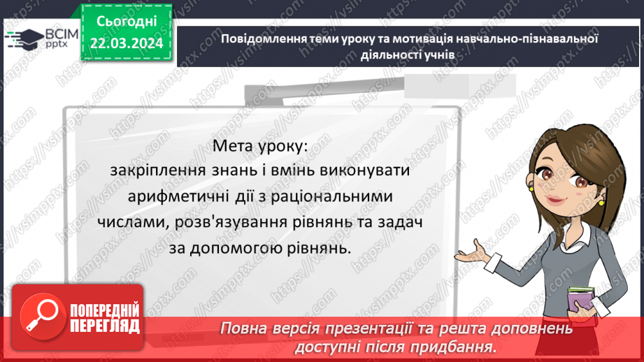 Урок №138 для 6 класу з математики за А. Мерзляк - Розв’язування вправ ...