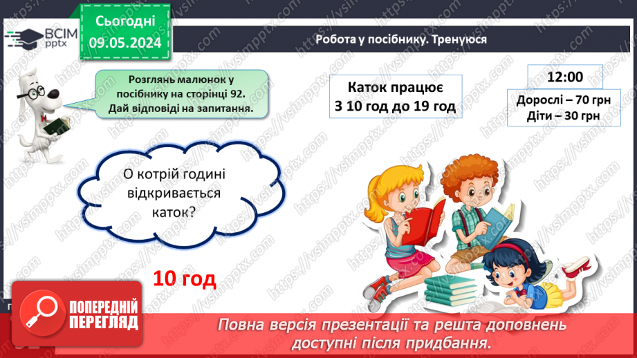 №139 - Робота з малюнками й математичними текстами.12 №139 - Робота з малюнками й математичними текстами.12