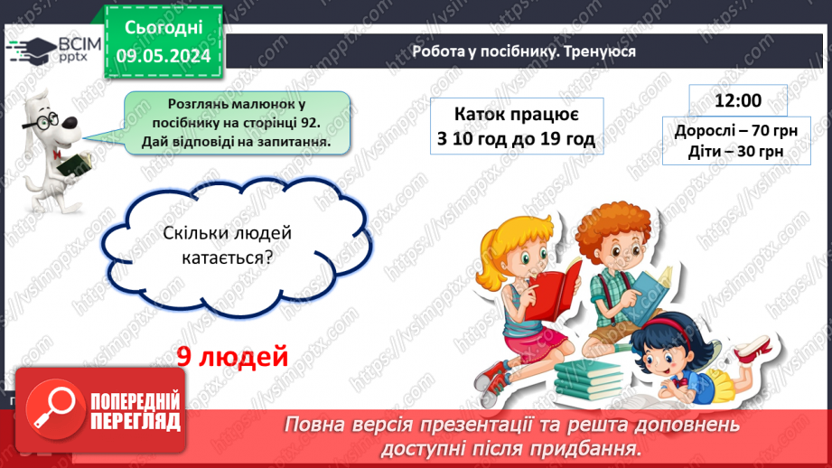 №139 - Робота з малюнками й математичними текстами.14 №139 - Робота з малюнками й математичними текстами.14