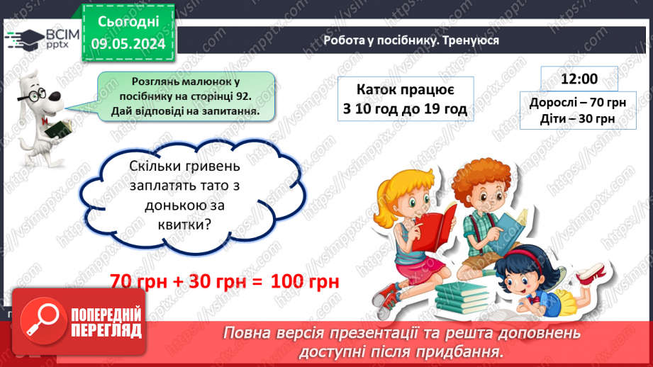 №139 - Робота з малюнками й математичними текстами.16 №139 - Робота з малюнками й математичними текстами.16