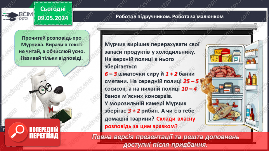 №139 - Робота з малюнками й математичними текстами.19 №139 - Робота з малюнками й математичними текстами.19