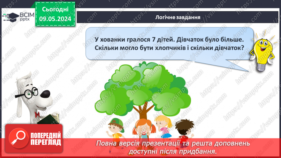 №139 - Робота з малюнками й математичними текстами.23 №139 - Робота з малюнками й математичними текстами.23