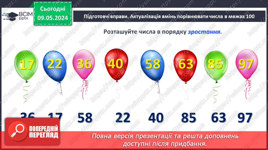 №139 - Робота з малюнками й математичними текстами.2 №139 - Робота з малюнками й математичними текстами.2