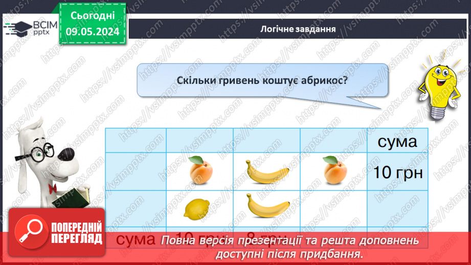 №139 - Робота з малюнками й математичними текстами.26 №139 - Робота з малюнками й математичними текстами.26