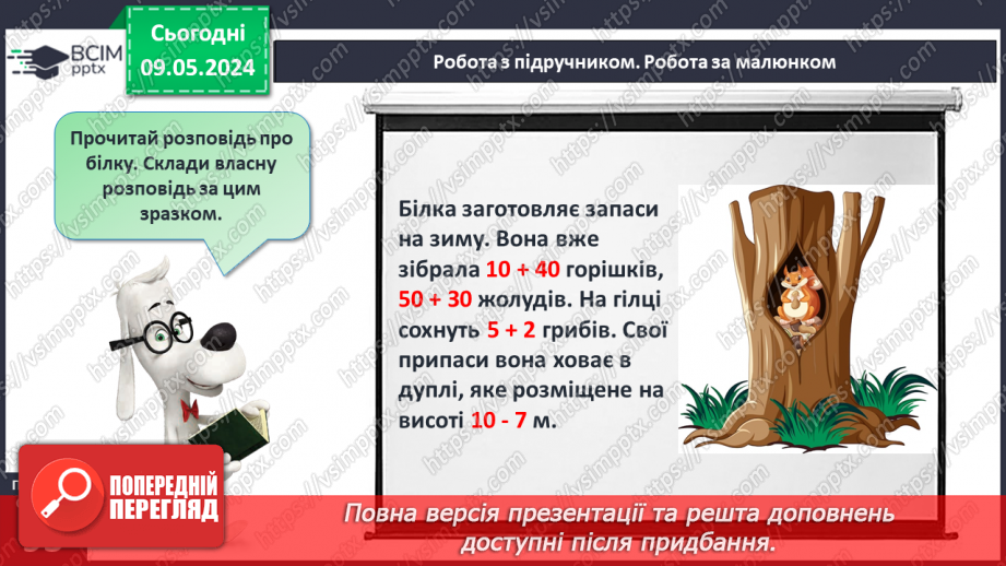 №139 - Робота з малюнками й математичними текстами.20 №139 - Робота з малюнками й математичними текстами.20
