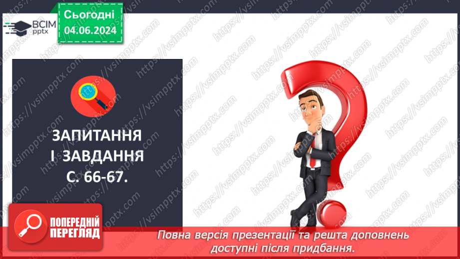 №14 - Географічна карта в житті людини. Проєктна діяльність: Карти у житті та господарській діяльності людини.18