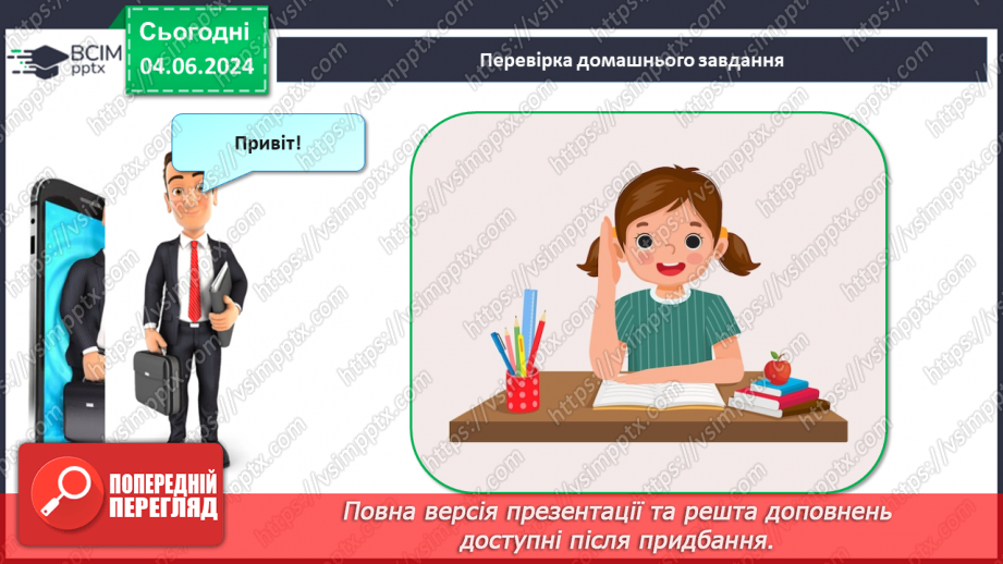 №14 - Географічна карта в житті людини. Проєктна діяльність: Карти у житті та господарській діяльності людини.2