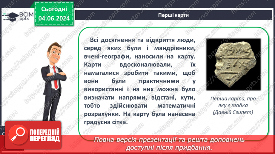 №14 - Географічна карта в житті людини. Проєктна діяльність: Карти у житті та господарській діяльності людини.6