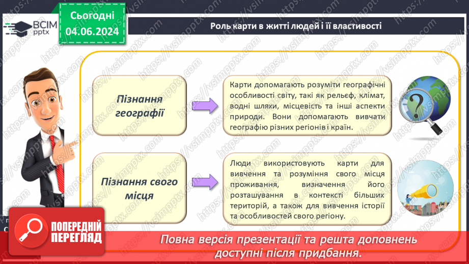 №14 - Географічна карта в житті людини. Проєктна діяльність: Карти у житті та господарській діяльності людини.11
