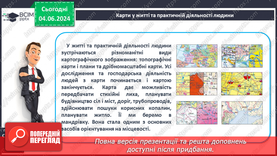 №14 - Географічна карта в житті людини. Проєктна діяльність: Карти у житті та господарській діяльності людини.8