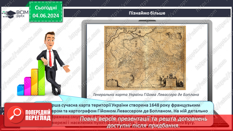 №14 - Географічна карта в житті людини. Проєктна діяльність: Карти у житті та господарській діяльності людини.14