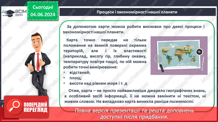 №14 - Географічна карта в житті людини. Проєктна діяльність: Карти у житті та господарській діяльності людини.9