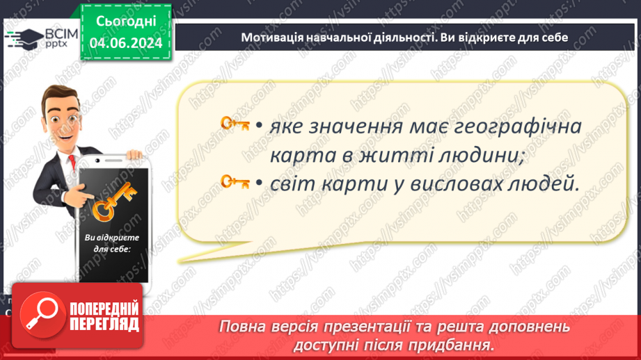 №14 - Географічна карта в житті людини. Проєктна діяльність: Карти у житті та господарській діяльності людини.4