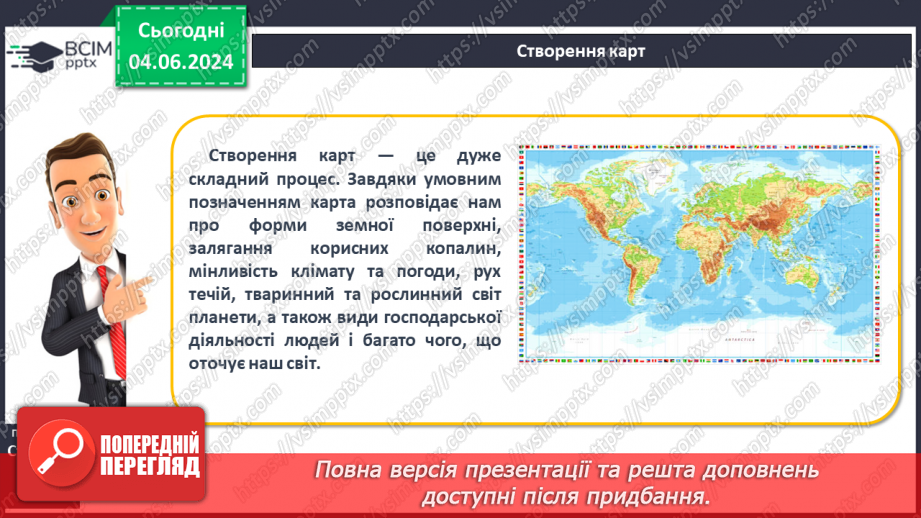 №14 - Географічна карта в житті людини. Проєктна діяльність: Карти у житті та господарській діяльності людини.7