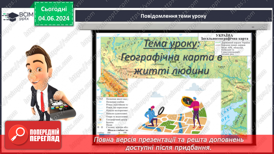 №14 - Географічна карта в житті людини. Проєктна діяльність: Карти у житті та господарській діяльності людини.3