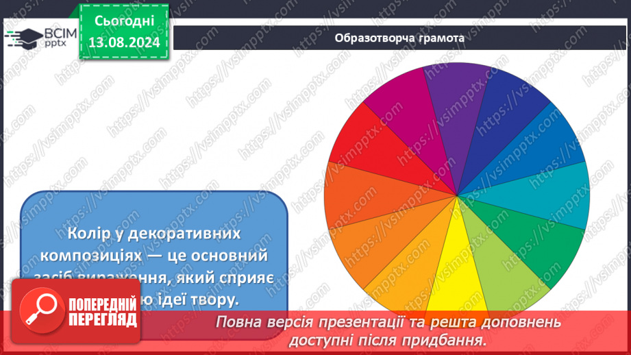 №14 - Мистецтво у звичайних речах8 №14 - Мистецтво у звичайних речах8