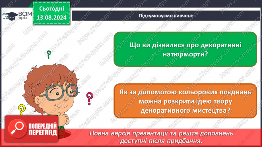 №14 - Мистецтво у звичайних речах20 №14 - Мистецтво у звичайних речах20