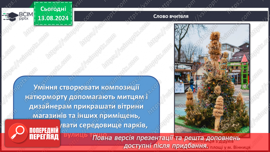 №14 - Мистецтво у звичайних речах5 №14 - Мистецтво у звичайних речах5