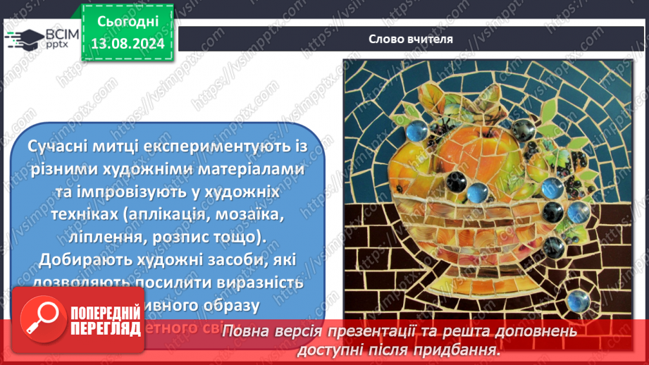 №14 - Мистецтво у звичайних речах4 №14 - Мистецтво у звичайних речах4