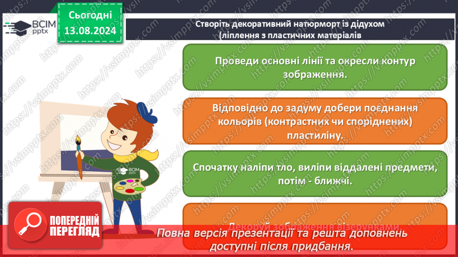 №14 - Мистецтво у звичайних речах16 №14 - Мистецтво у звичайних речах16