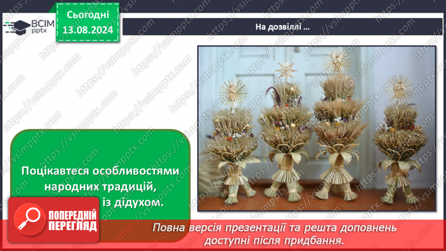 №14 - Мистецтво у звичайних речах21 №14 - Мистецтво у звичайних речах21