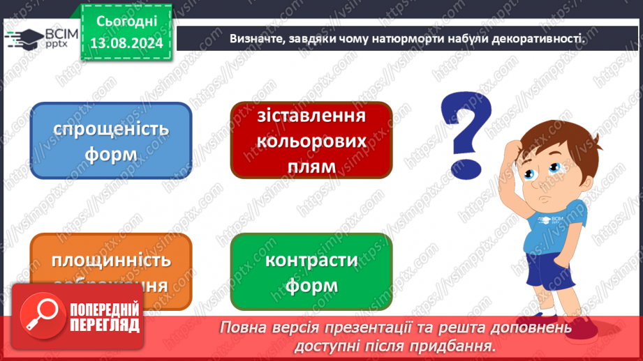 №14 - Мистецтво у звичайних речах7 №14 - Мистецтво у звичайних речах7