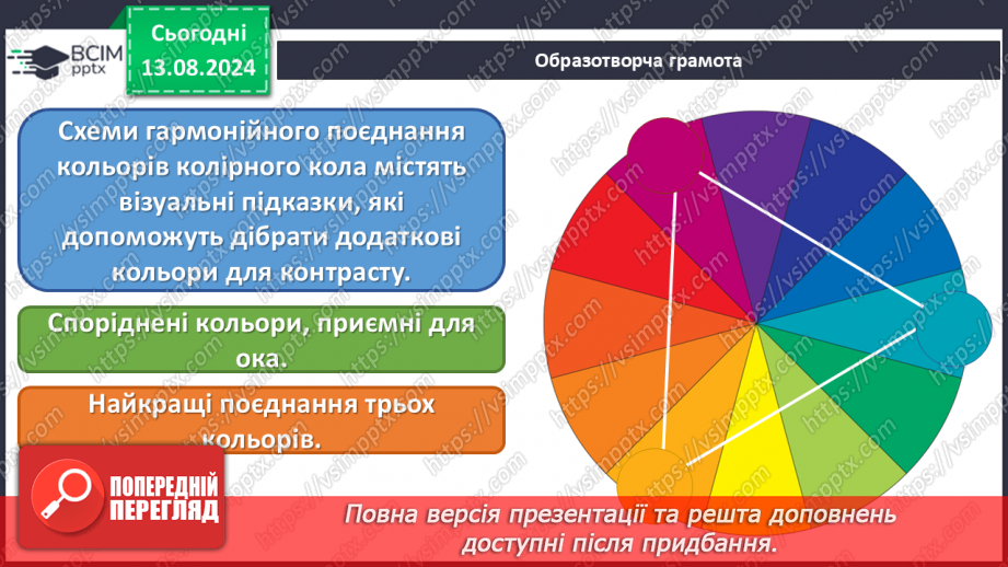№14 - Мистецтво у звичайних речах11 №14 - Мистецтво у звичайних речах11