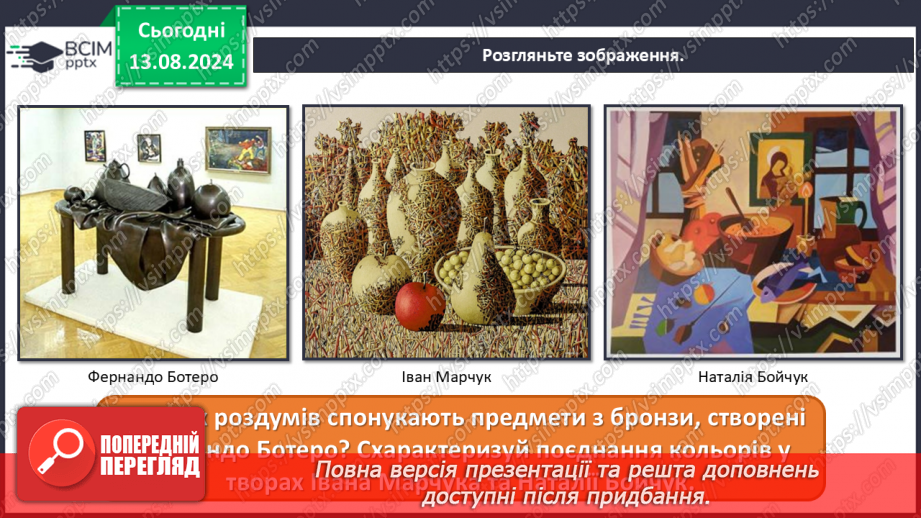 №14 - Мистецтво у звичайних речах6 №14 - Мистецтво у звичайних речах6