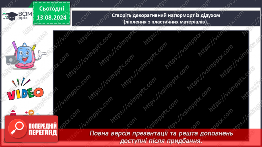№14 - Мистецтво у звичайних речах17 №14 - Мистецтво у звичайних речах17