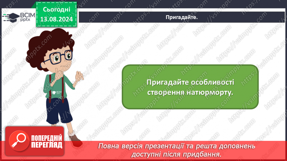 №14 - Мистецтво у звичайних речах2 №14 - Мистецтво у звичайних речах2