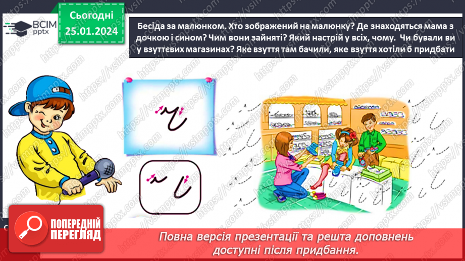 №140 - Написання малої букви ч, складів, слів і речень з вивченими буквами. Списування друкованого речення.10 №140 - Написання малої букви ч, складів, слів і речень з вивченими буквами. Списування друкованого речення.10