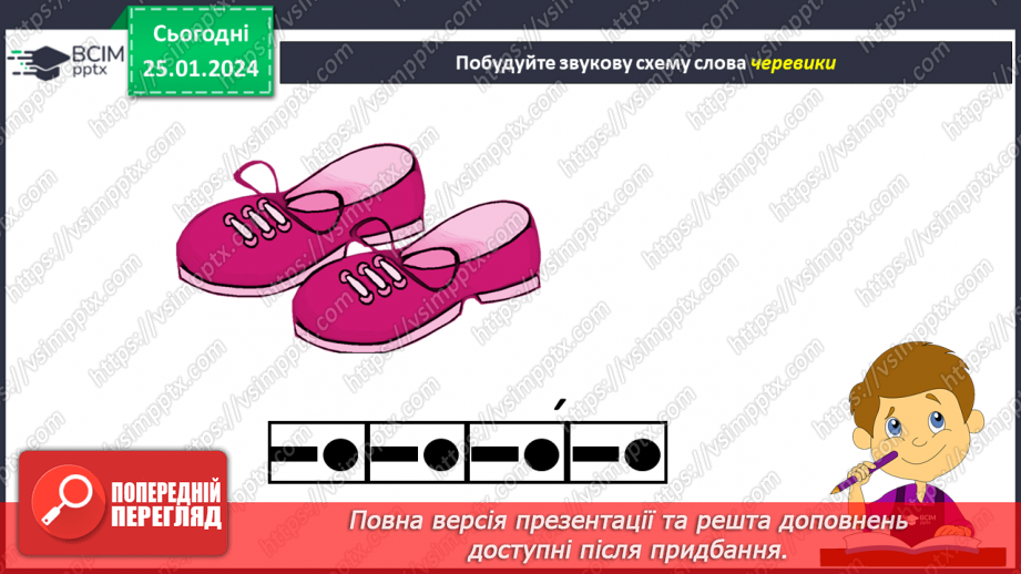 №140 - Написання малої букви ч, складів, слів і речень з вивченими буквами. Списування друкованого речення.5 №140 - Написання малої букви ч, складів, слів і речень з вивченими буквами. Списування друкованого речення.5