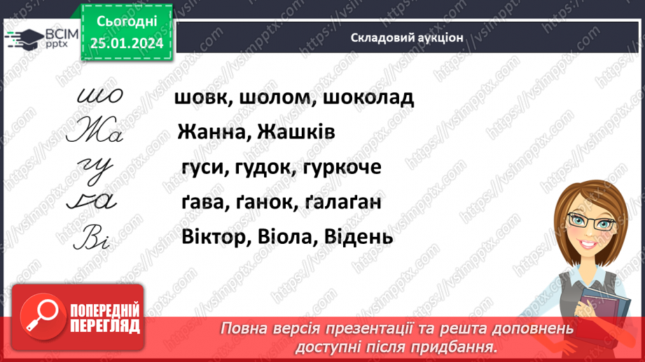 №140 - Написання малої букви ч, складів, слів і речень з вивченими буквами. Списування друкованого речення.3 №140 - Написання малої букви ч, складів, слів і речень з вивченими буквами. Списування друкованого речення.3