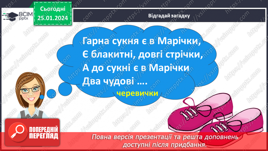 №140 - Написання малої букви ч, складів, слів і речень з вивченими буквами. Списування друкованого речення.4 №140 - Написання малої букви ч, складів, слів і речень з вивченими буквами. Списування друкованого речення.4