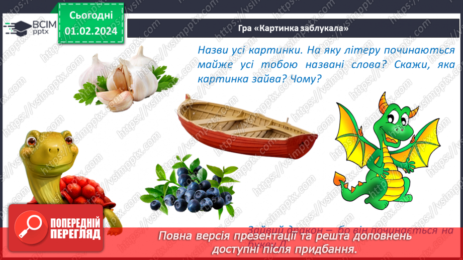 №141 - Велика буква Ч. Читання слів і тексту з вивченими літерами.22 №141 - Велика буква Ч. Читання слів і тексту з вивченими літерами.22
