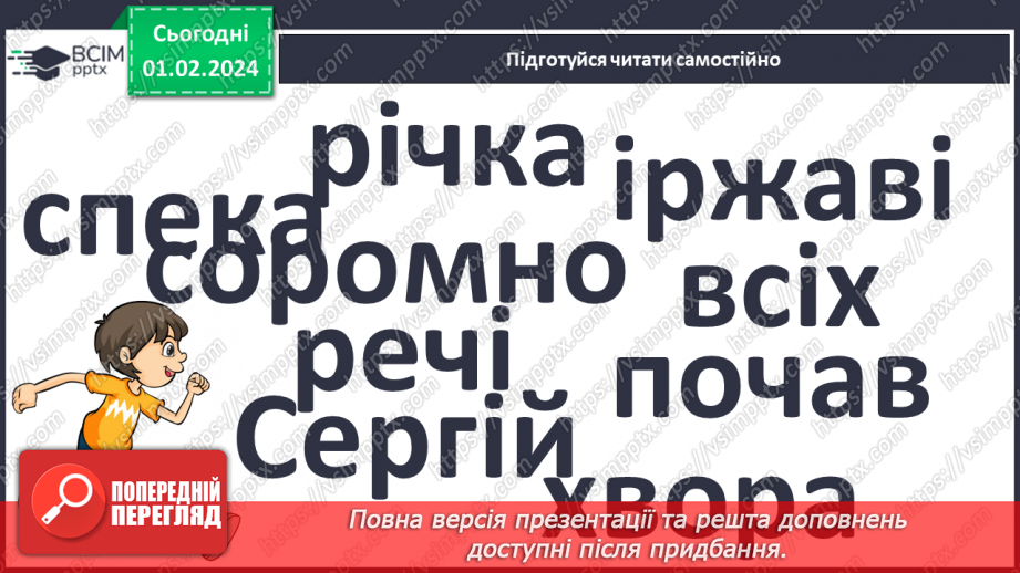 №141 - Велика буква Ч. Читання слів і тексту з вивченими літерами.20 №141 - Велика буква Ч. Читання слів і тексту з вивченими літерами.20