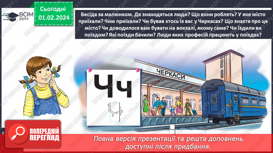 №141 - Велика буква Ч. Читання слів і тексту з вивченими літерами.11 №141 - Велика буква Ч. Читання слів і тексту з вивченими літерами.11