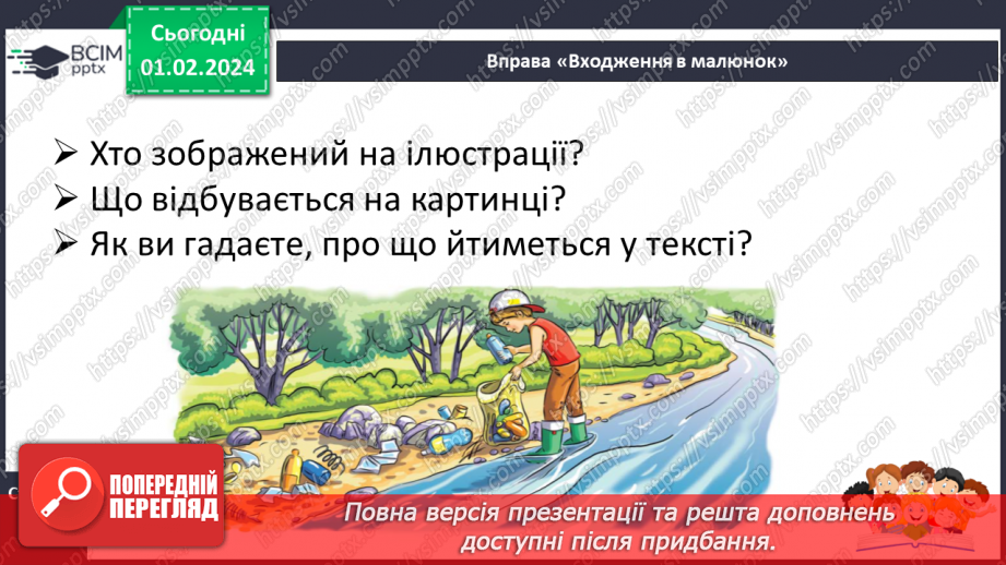 №141 - Велика буква Ч. Читання слів і тексту з вивченими літерами.17 №141 - Велика буква Ч. Читання слів і тексту з вивченими літерами.17