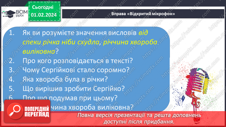№141 - Велика буква Ч. Читання слів і тексту з вивченими літерами.19 №141 - Велика буква Ч. Читання слів і тексту з вивченими літерами.19