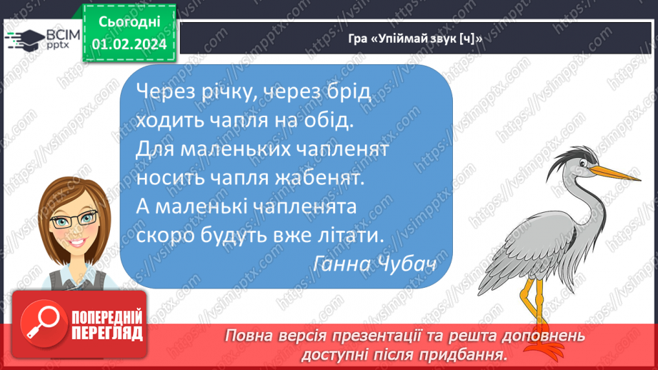 №142 - Написання великої букви Ч. Письмо складів, слів і речень з вивченими буквами. Списування друкованого речення3 №142 - Написання великої букви Ч. Письмо складів, слів і речень з вивченими буквами. Списування друкованого речення3