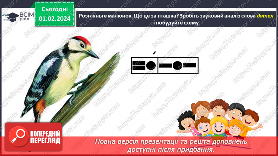 №143 - Мала буква я. Читання складів, слів і тексту з вивченими літерами. Робота з дитячою книжкою26 №143 - Мала буква я. Читання складів, слів і тексту з вивченими літерами. Робота з дитячою книжкою26