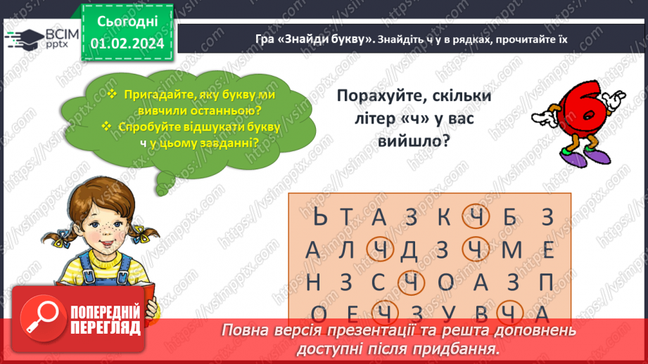 №143 - Мала буква я. Читання складів, слів і тексту з вивченими літерами. Робота з дитячою книжкою7 №143 - Мала буква я. Читання складів, слів і тексту з вивченими літерами. Робота з дитячою книжкою7