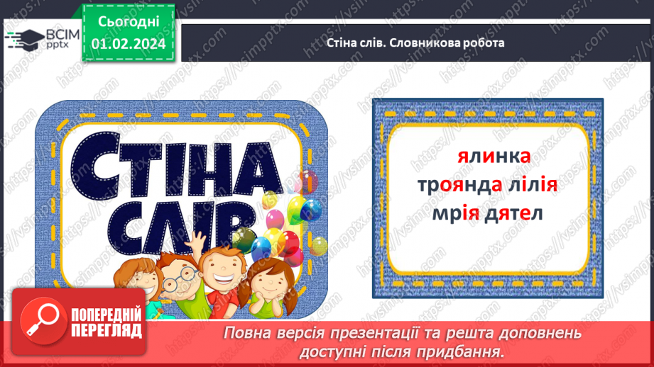 №143 - Мала буква я. Читання складів, слів і тексту з вивченими літерами. Робота з дитячою книжкою13 №143 - Мала буква я. Читання складів, слів і тексту з вивченими літерами. Робота з дитячою книжкою13