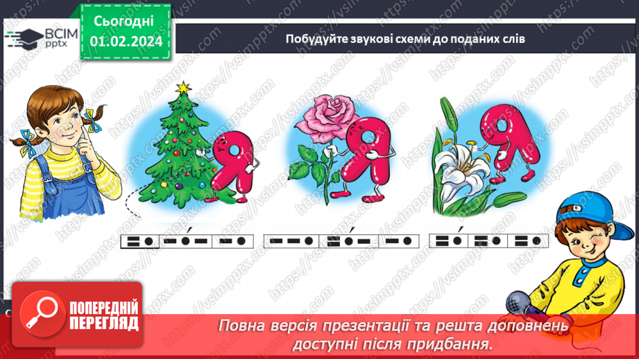 №143 - Мала буква я. Читання складів, слів і тексту з вивченими літерами. Робота з дитячою книжкою22 №143 - Мала буква я. Читання складів, слів і тексту з вивченими літерами. Робота з дитячою книжкою22