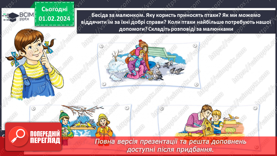 №144 - Написання малої букви я, складів, слів і речень з вивченими буквами. Списування друкованого речення24 №144 - Написання малої букви я, складів, слів і речень з вивченими буквами. Списування друкованого речення24