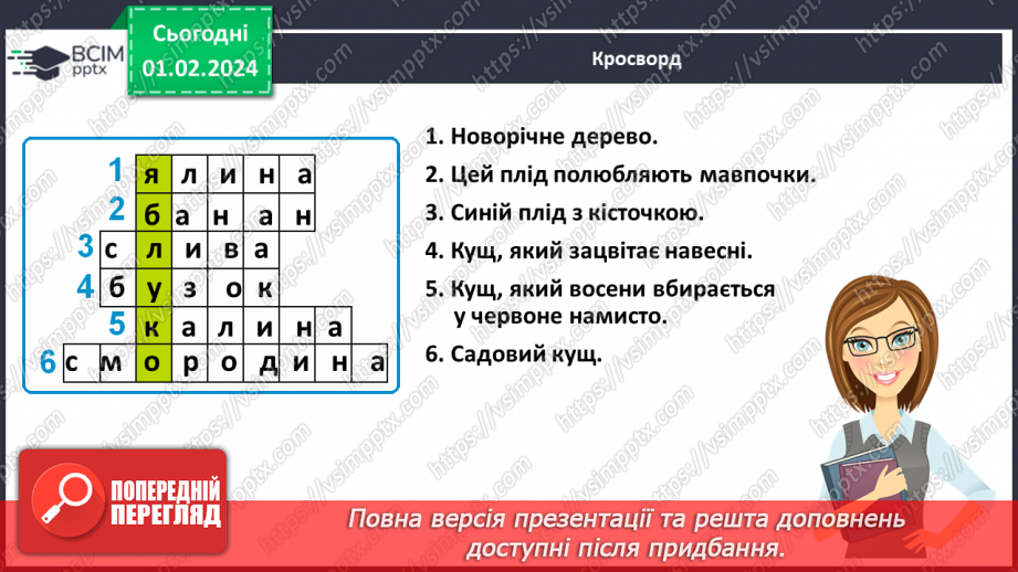 №144 - Написання малої букви я, складів, слів і речень з вивченими буквами. Списування друкованого речення3 №144 - Написання малої букви я, складів, слів і речень з вивченими буквами. Списування друкованого речення3